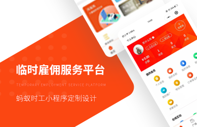 蚂蚁时工小程序