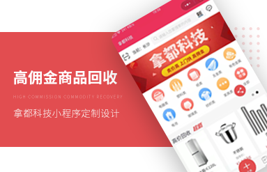 拿都回收小程序