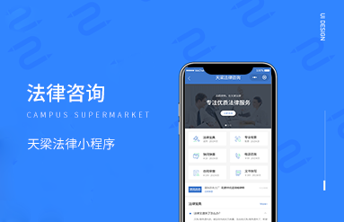 天梁法律小程序