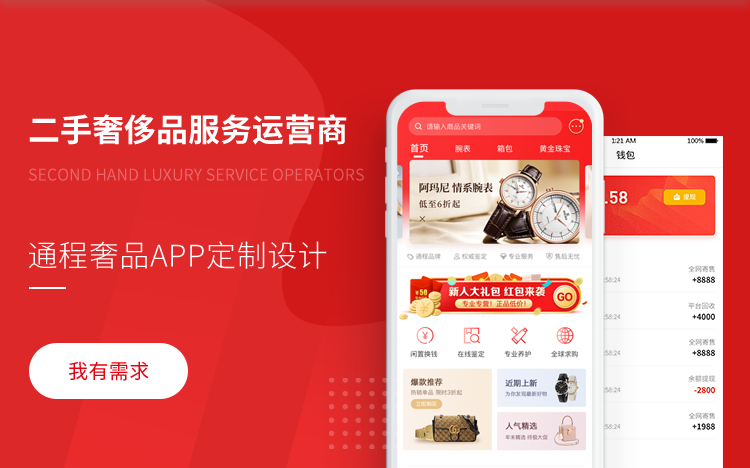 通程奢品APP