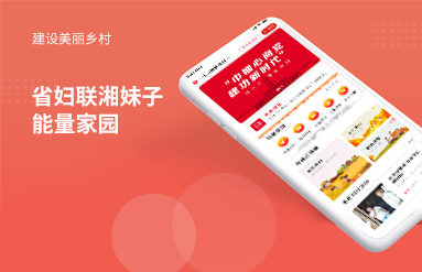 省妇联APP