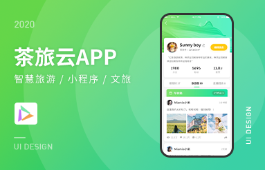 茶旅云APP