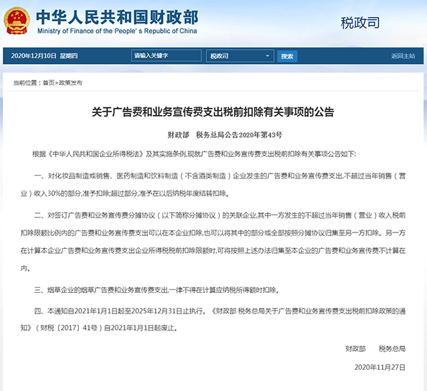 重磅：企业投广告可以少缴税！！！
