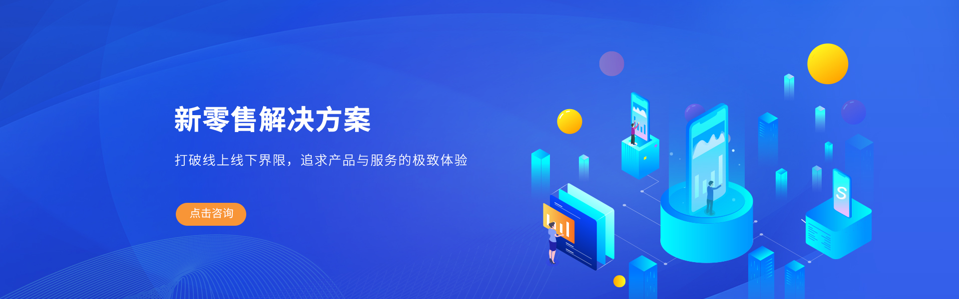 智慧零售_01.png